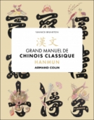Grand manuel de chinois classique. Hanmun