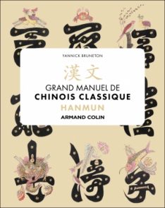 Grand manuel de chinois classique. Hanmun